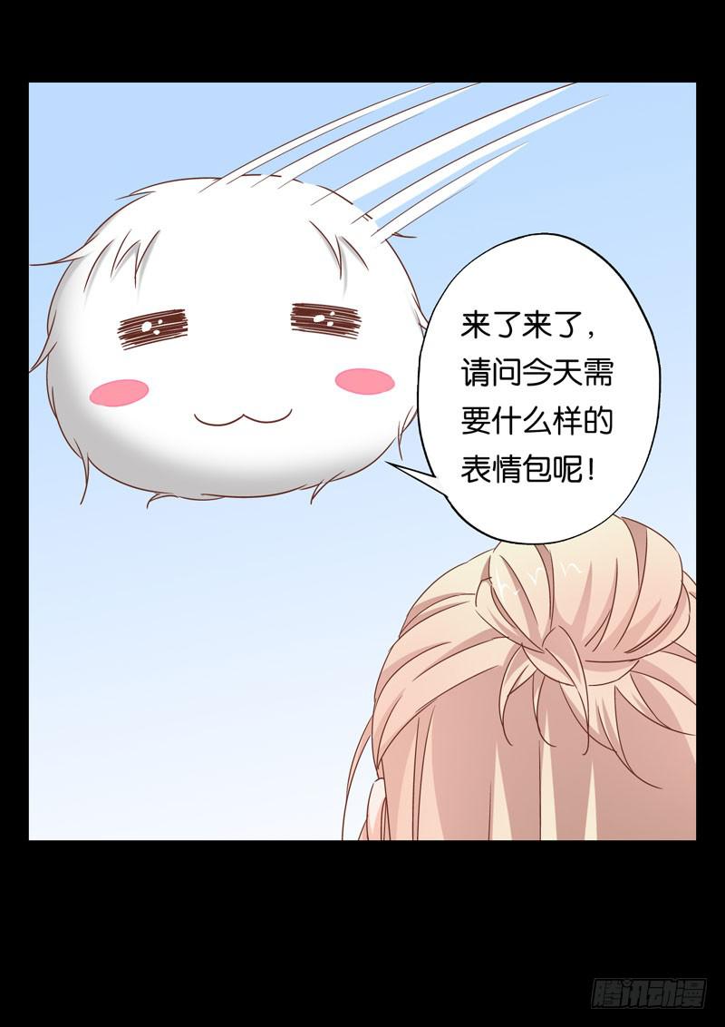 《表情包女王》第二十三话 气场全开威慑全场？ 第39页