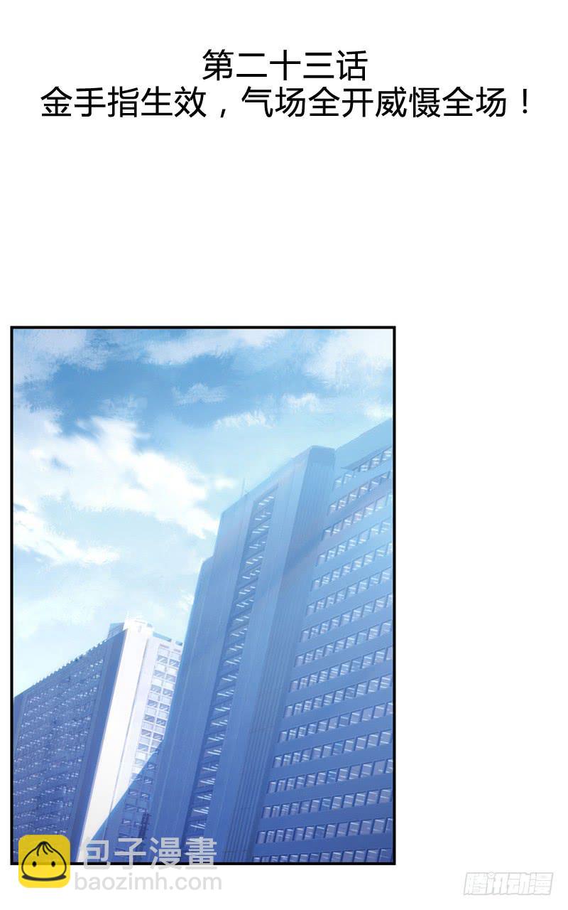 《表情包女王》第二十三话 气场全开威慑全场？ 第3页