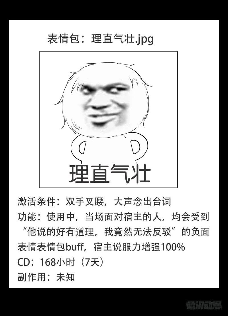 《表情包女王》第二十三话 气场全开威慑全场？ 第42页