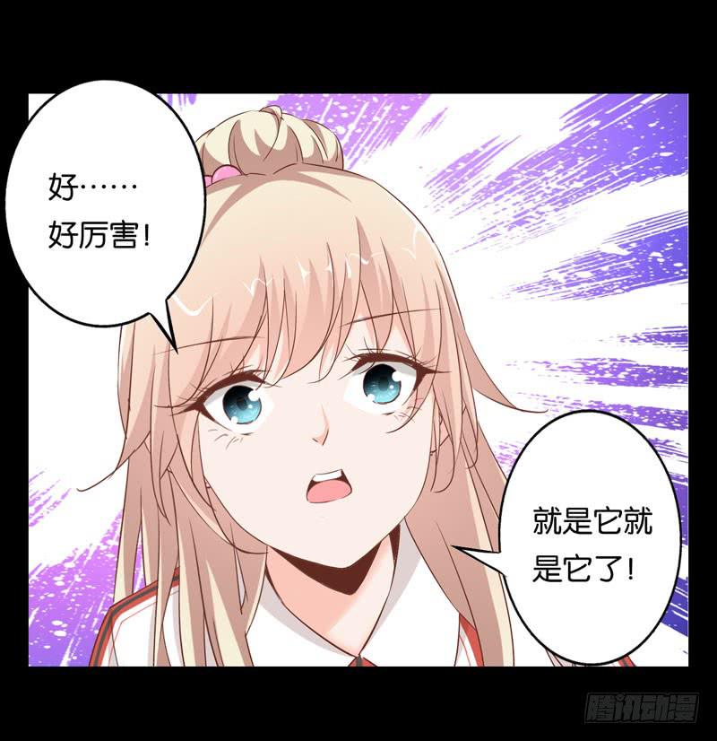 《表情包女王》第二十三话 气场全开威慑全场？ 第43页