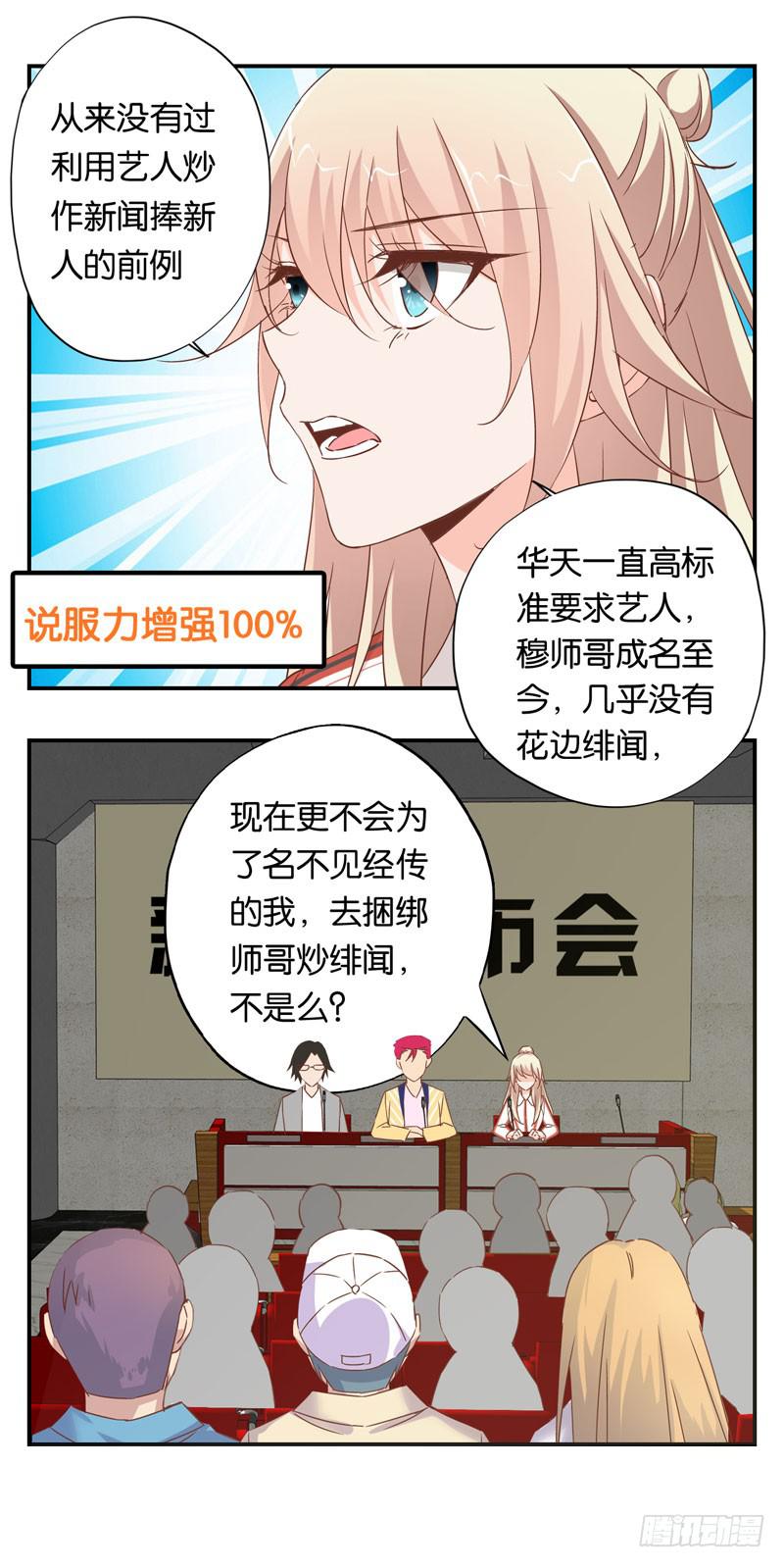 《表情包女王》第二十三话 气场全开威慑全场？ 第46页