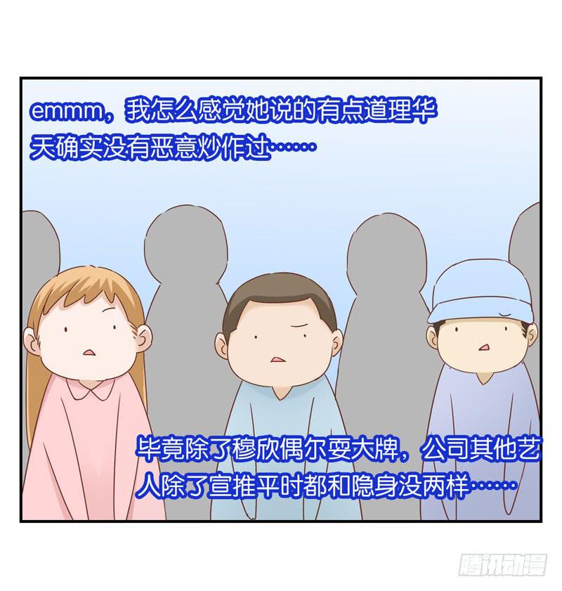 《表情包女王》第二十三话 气场全开威慑全场？ 第47页