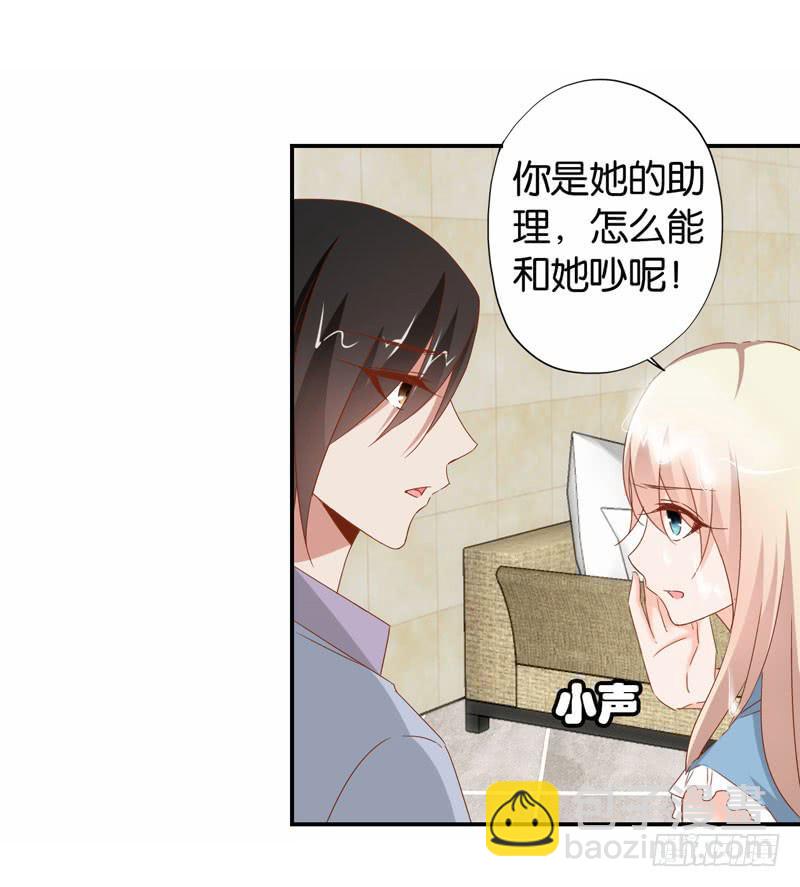 《表情包女王》第二十一话 湿身被看到了怎么办！ 第10页