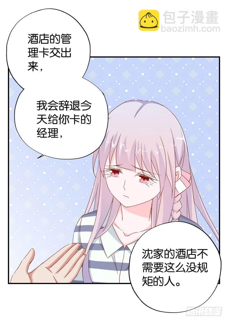 《表情包女王》第二十一话 湿身被看到了怎么办！ 第23页