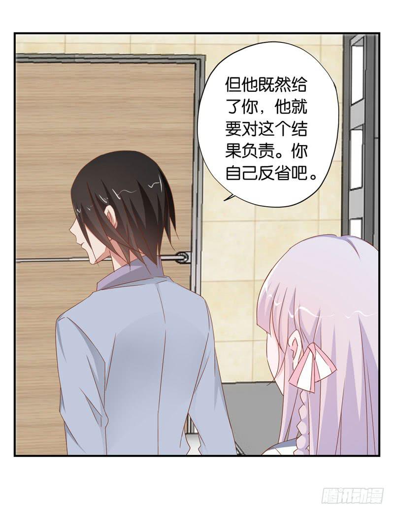 《表情包女王》第二十一话 湿身被看到了怎么办！ 第26页