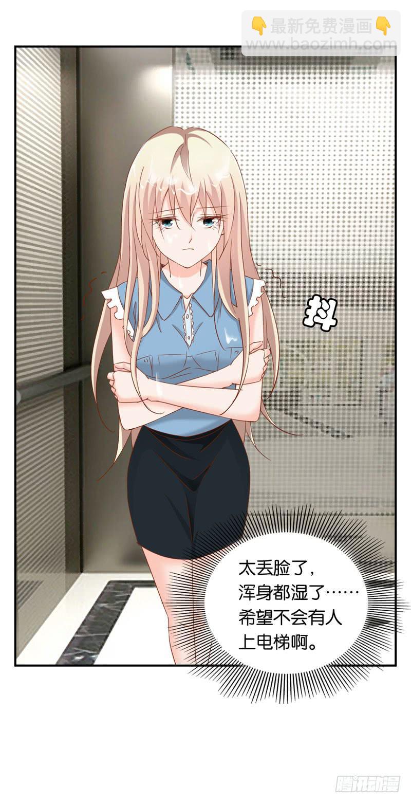 《表情包女王》第二十一话 湿身被看到了怎么办！ 第29页