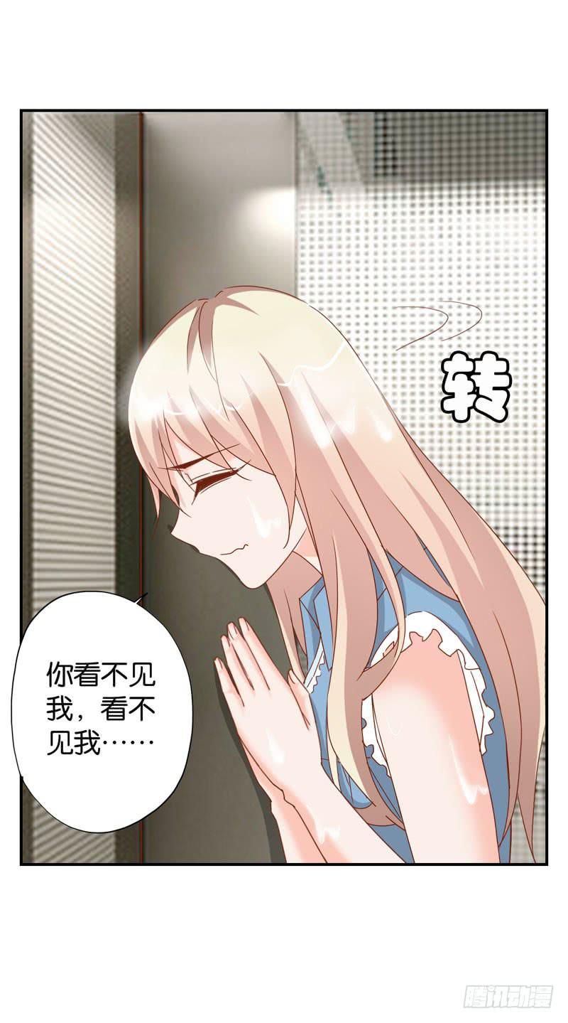 《表情包女王》第二十一话 湿身被看到了怎么办！ 第32页