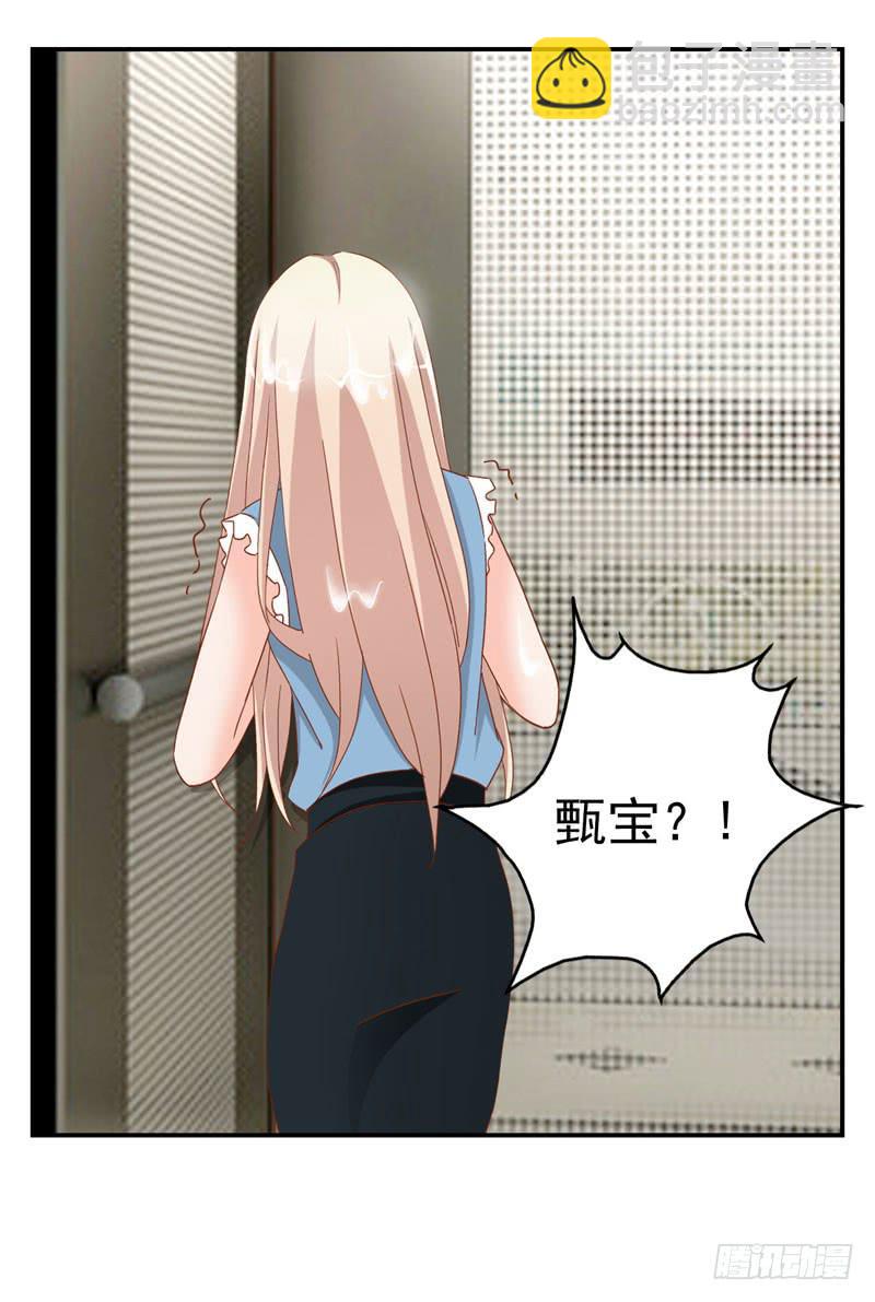 《表情包女王》第二十一话 湿身被看到了怎么办！ 第33页