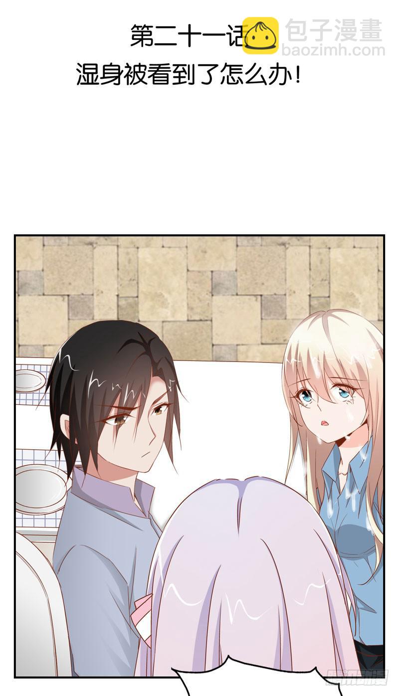 《表情包女王》第二十一话 湿身被看到了怎么办！ 第3页
