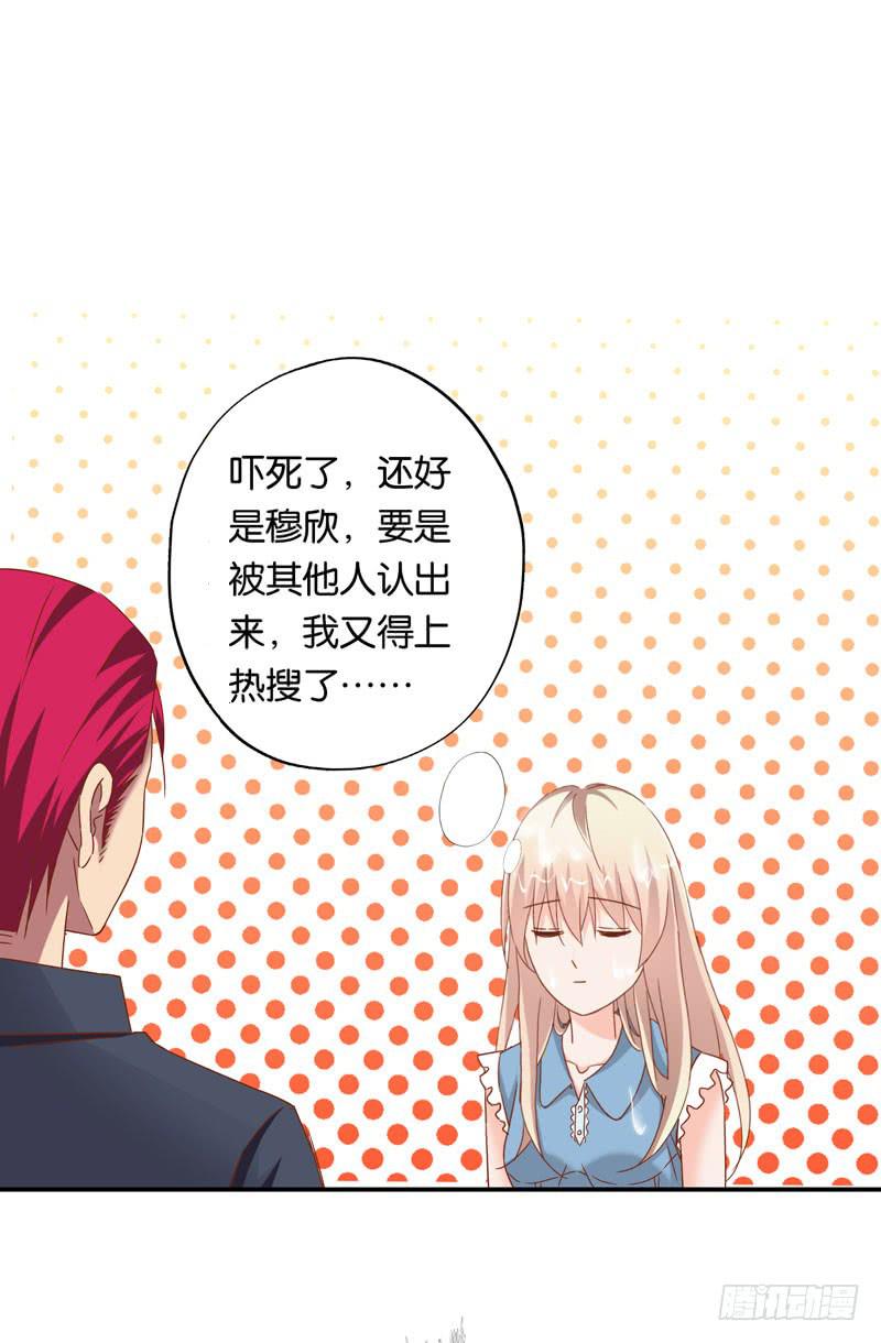 《表情包女王》第二十一话 湿身被看到了怎么办！ 第41页