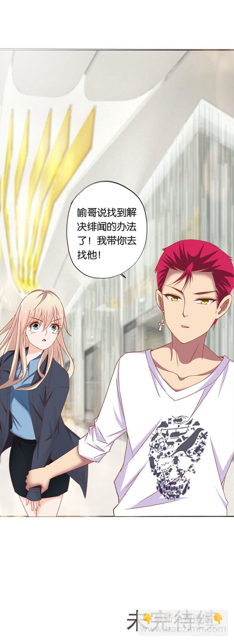 《表情包女王》第二十一话 湿身被看到了怎么办！ 第50页