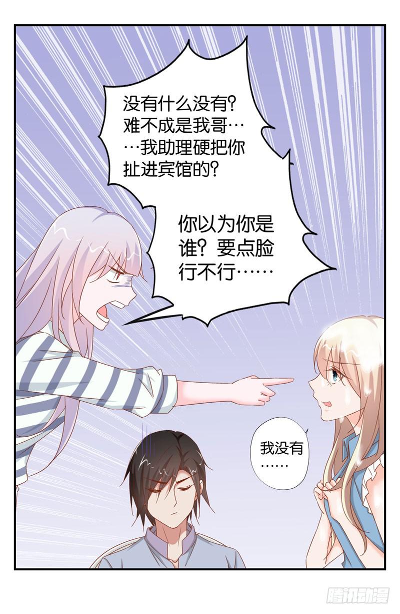 《表情包女王》第二十一话 湿身被看到了怎么办！ 第5页