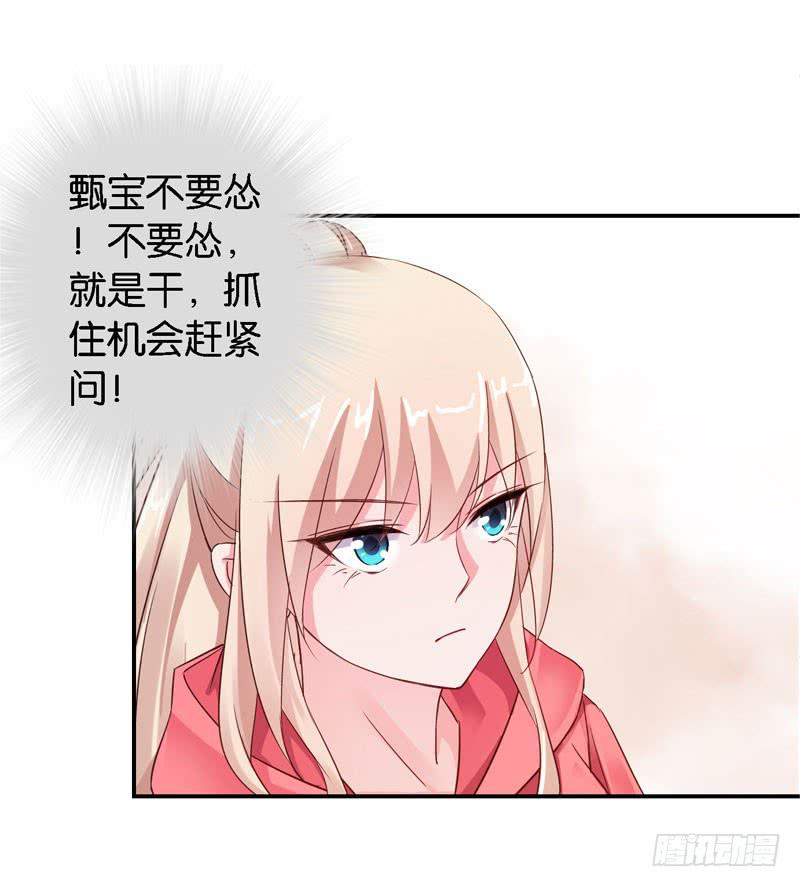 《表情包女王》第二十七话 你还是过去的模样 第18页
