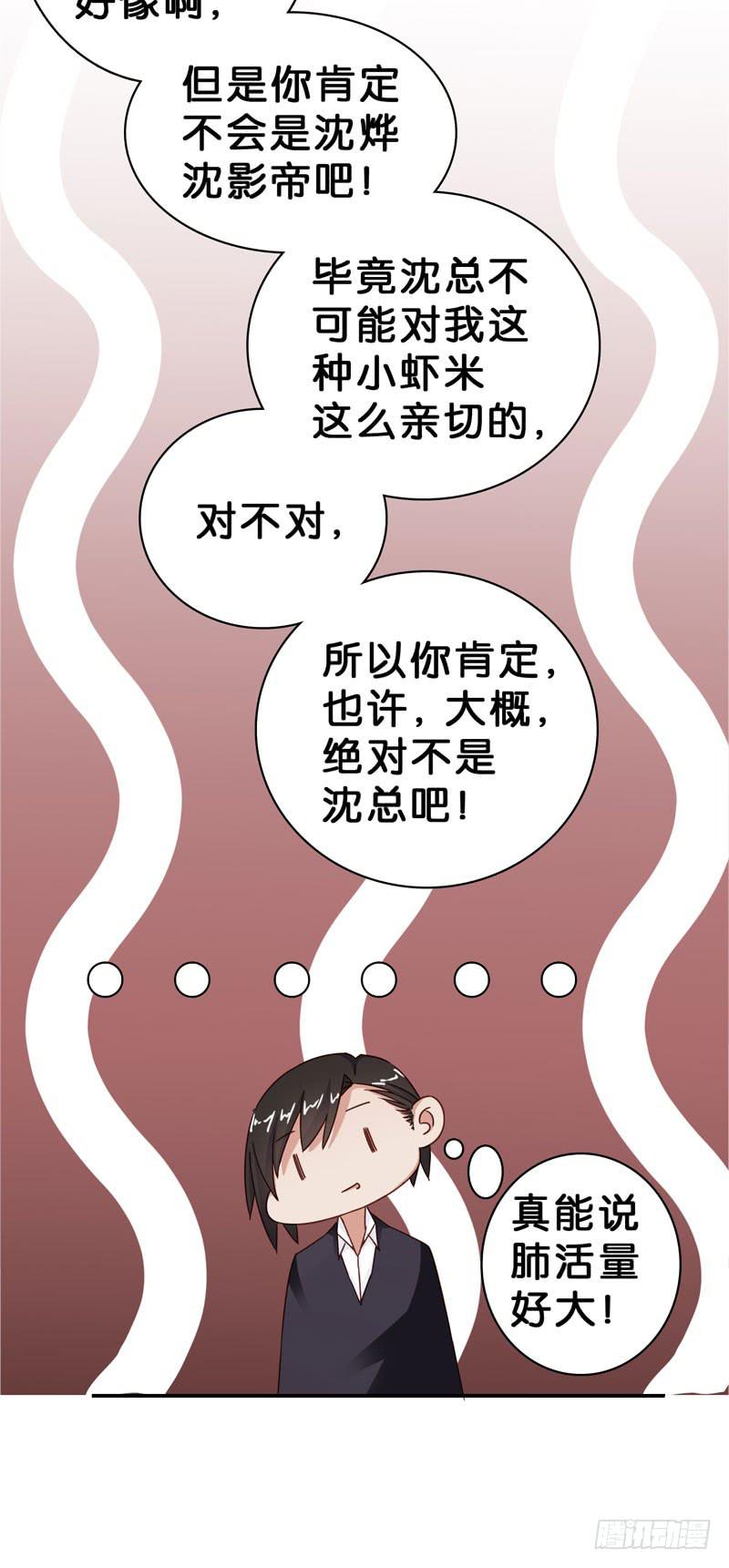 《表情包女王》第二十七话 你还是过去的模样 第20页