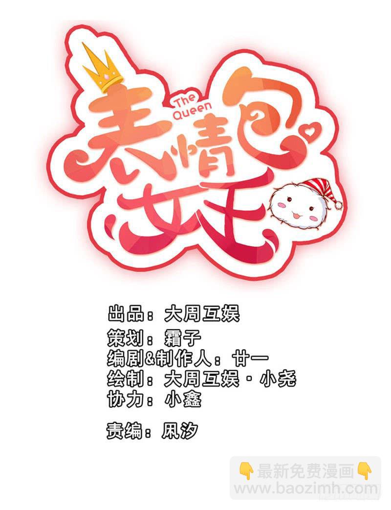 《表情包女王》第二十七话 你还是过去的模样 第2页