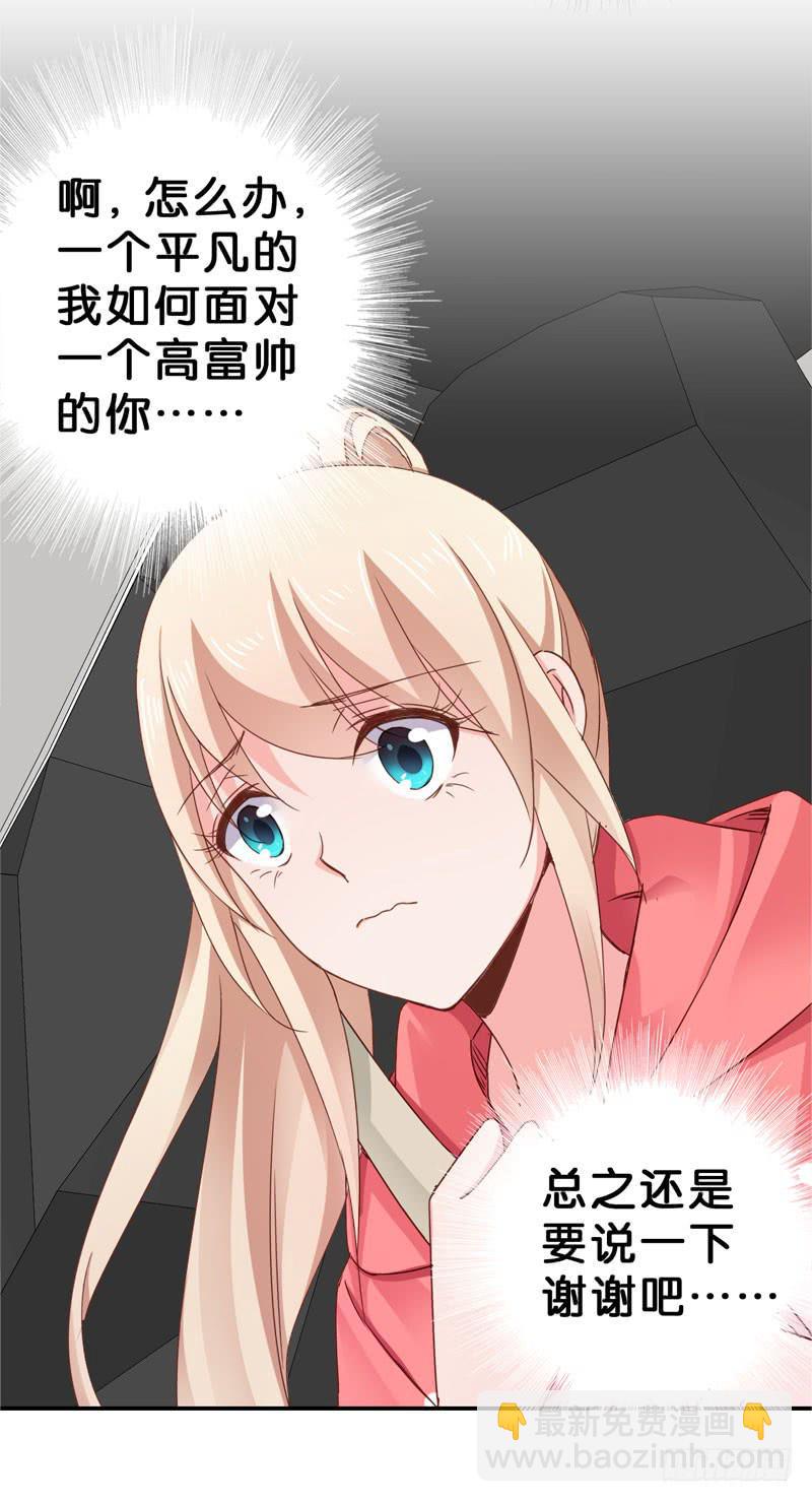 《表情包女王》第二十七话 你还是过去的模样 第30页