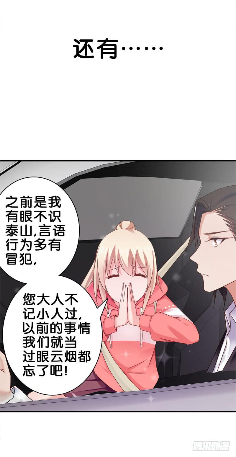《表情包女王》第二十七话 你还是过去的模样 第33页