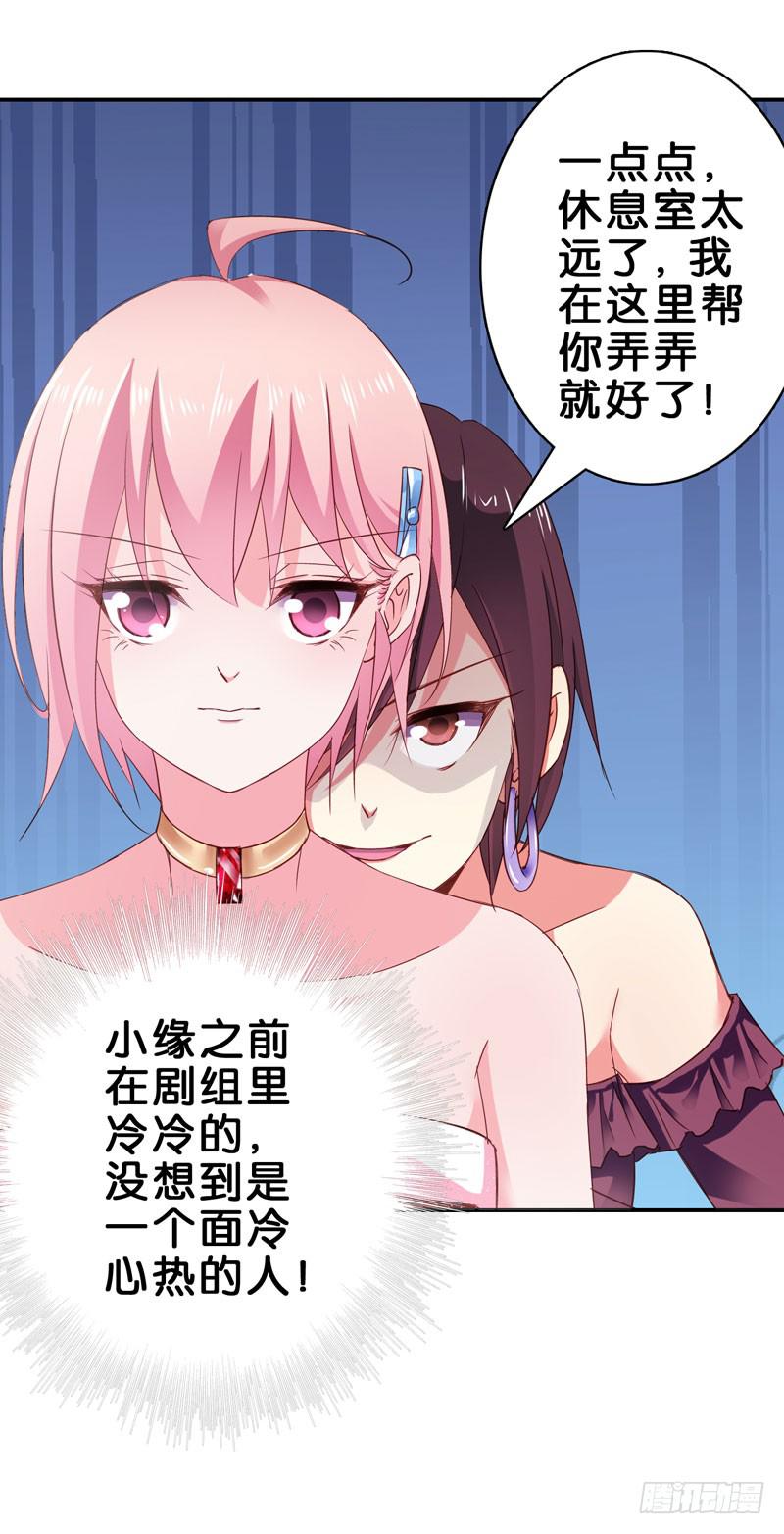 《表情包女王》第二十七话 你还是过去的模样 第49页