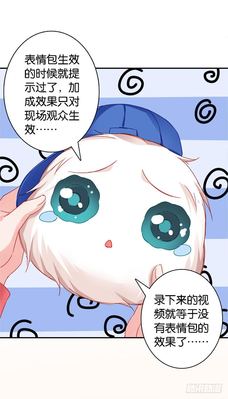 《表情包女王》第二十六话 总裁的公主抱 第11页