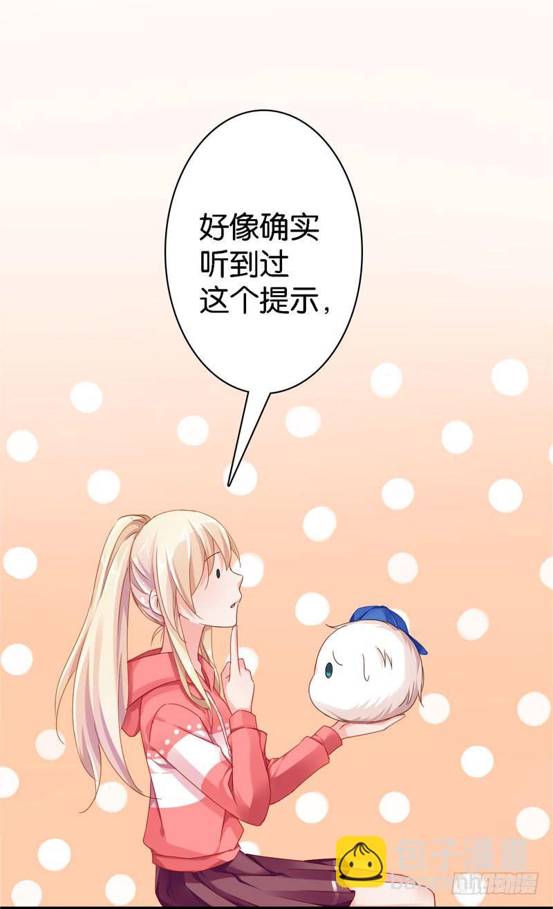 《表情包女王》第二十六话 总裁的公主抱 第12页