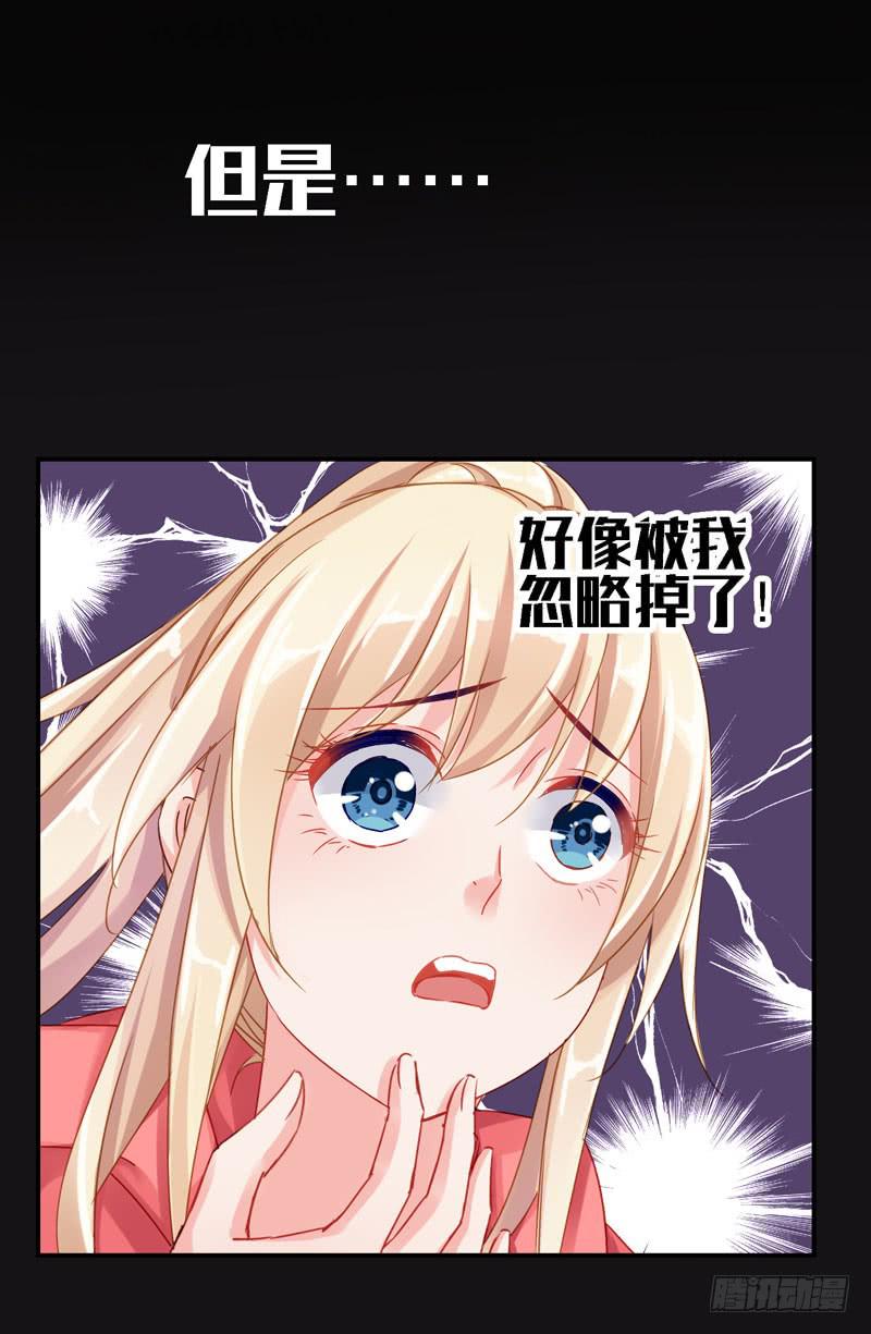 《表情包女王》第二十六话 总裁的公主抱 第13页