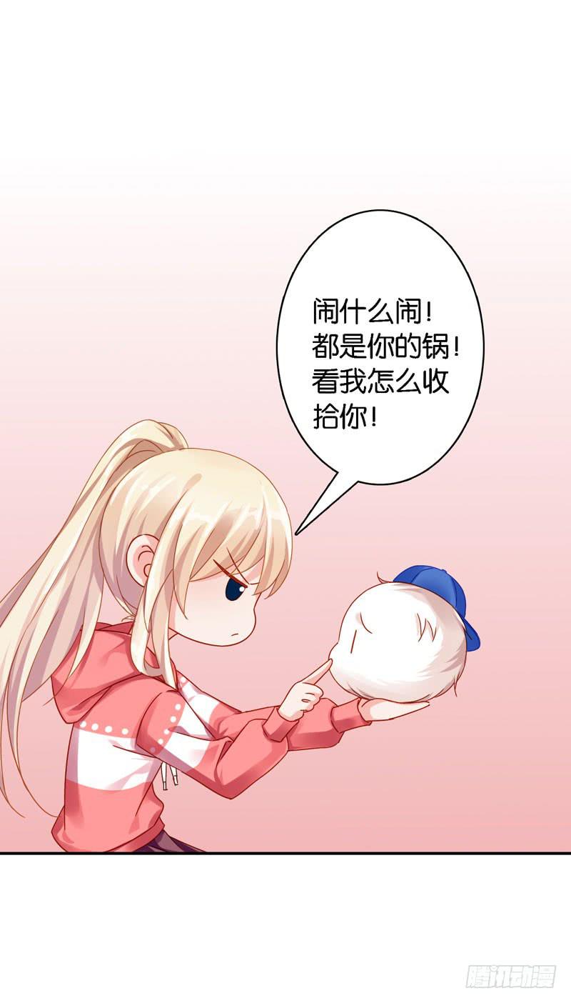 《表情包女王》第二十六话 总裁的公主抱 第19页