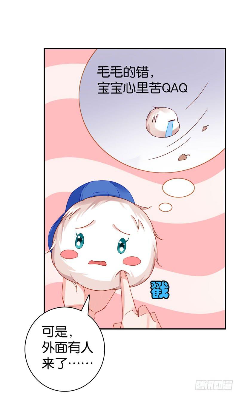 《表情包女王》第二十六话 总裁的公主抱 第20页