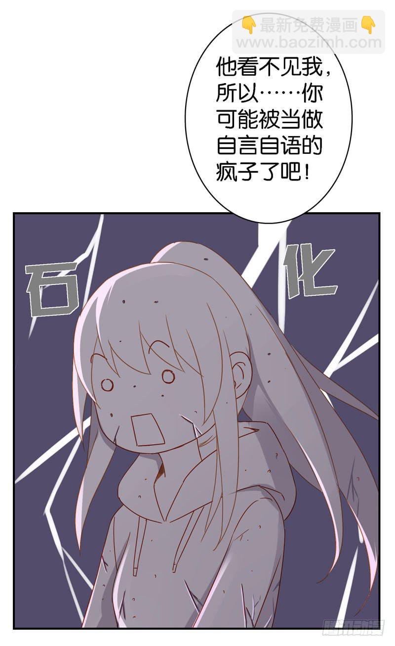 《表情包女王》第二十六话 总裁的公主抱 第21页