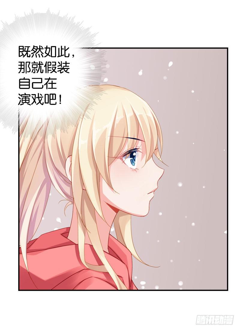 《表情包女王》第二十六话 总裁的公主抱 第23页