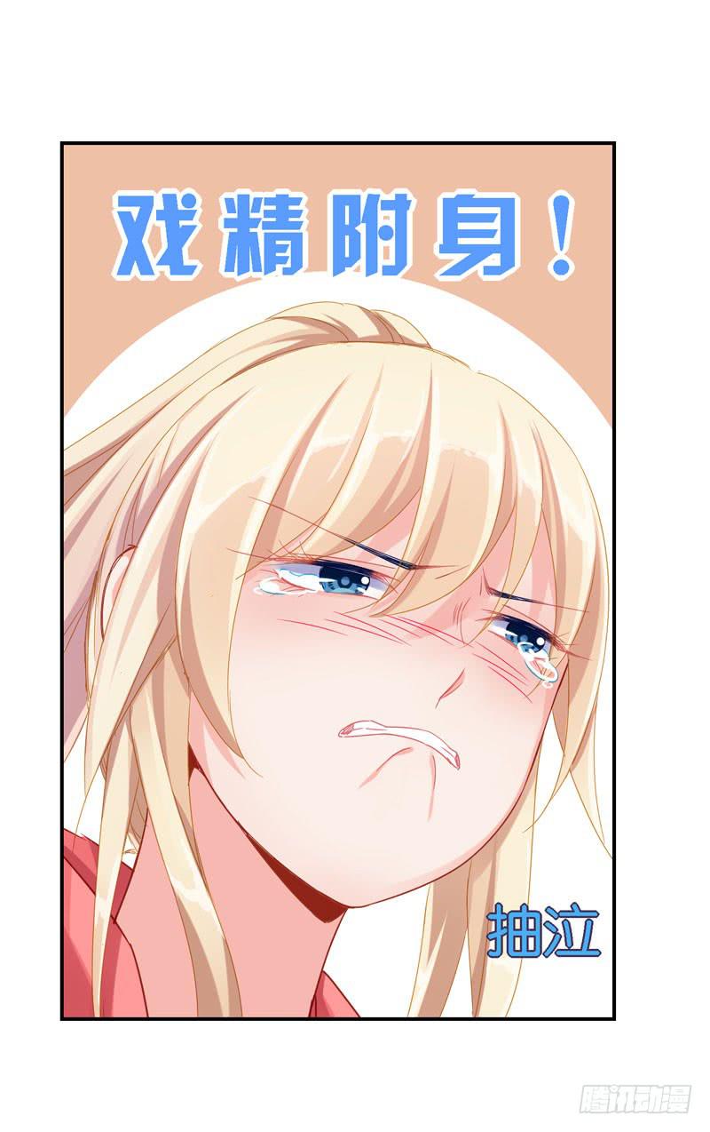 《表情包女王》第二十六话 总裁的公主抱 第24页