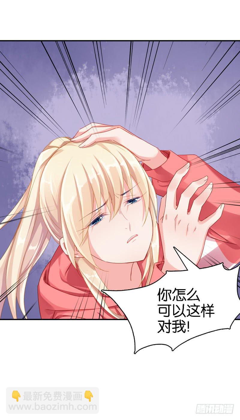 《表情包女王》第二十六话 总裁的公主抱 第25页