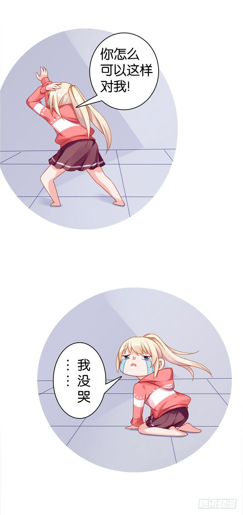 《表情包女王》第二十六话 总裁的公主抱 第28页