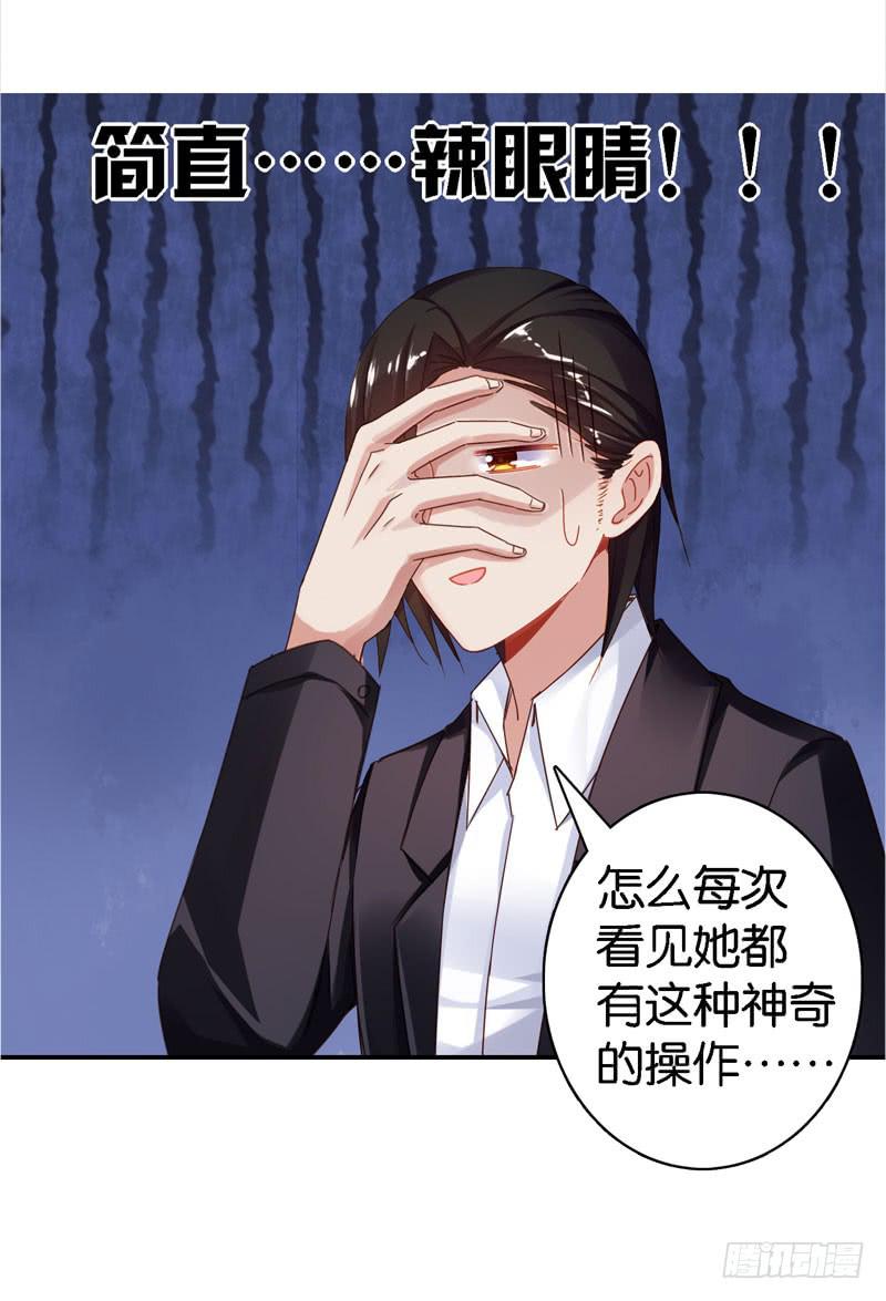 《表情包女王》第二十六话 总裁的公主抱 第29页