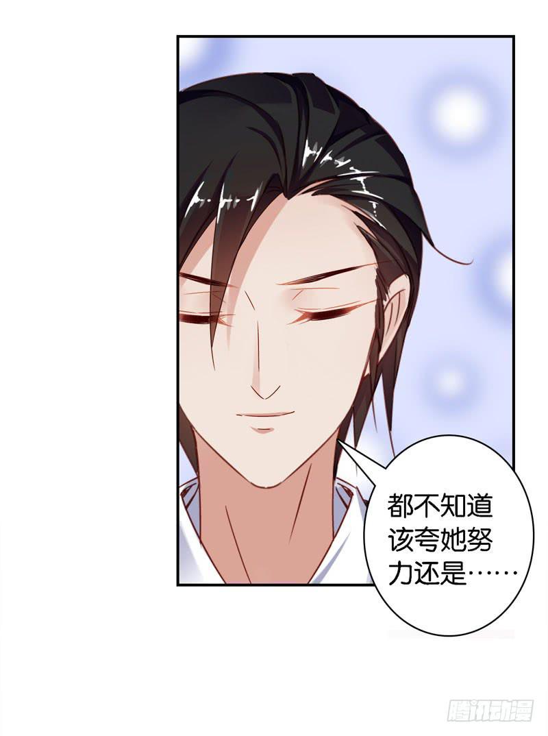 《表情包女王》第二十六话 总裁的公主抱 第30页