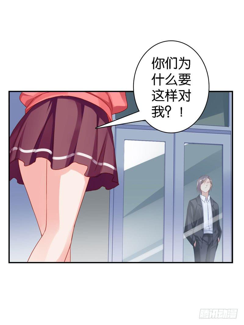 《表情包女王》第二十六话 总裁的公主抱 第33页