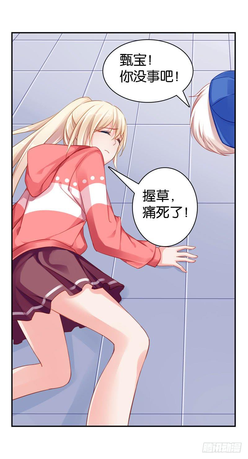 《表情包女王》第二十六话 总裁的公主抱 第36页