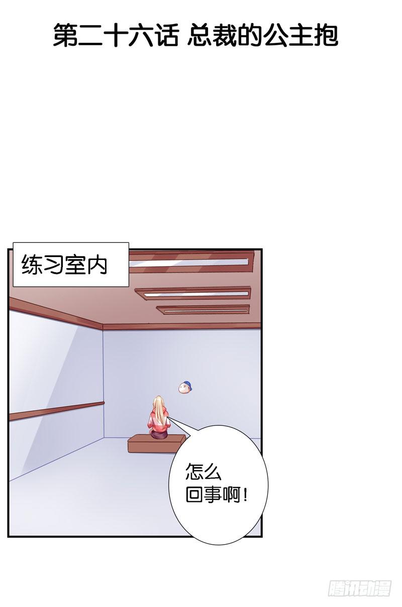 《表情包女王》第二十六话 总裁的公主抱 第3页
