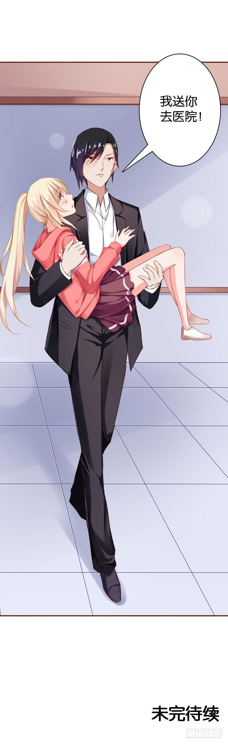 《表情包女王》第二十六话 总裁的公主抱 第47页