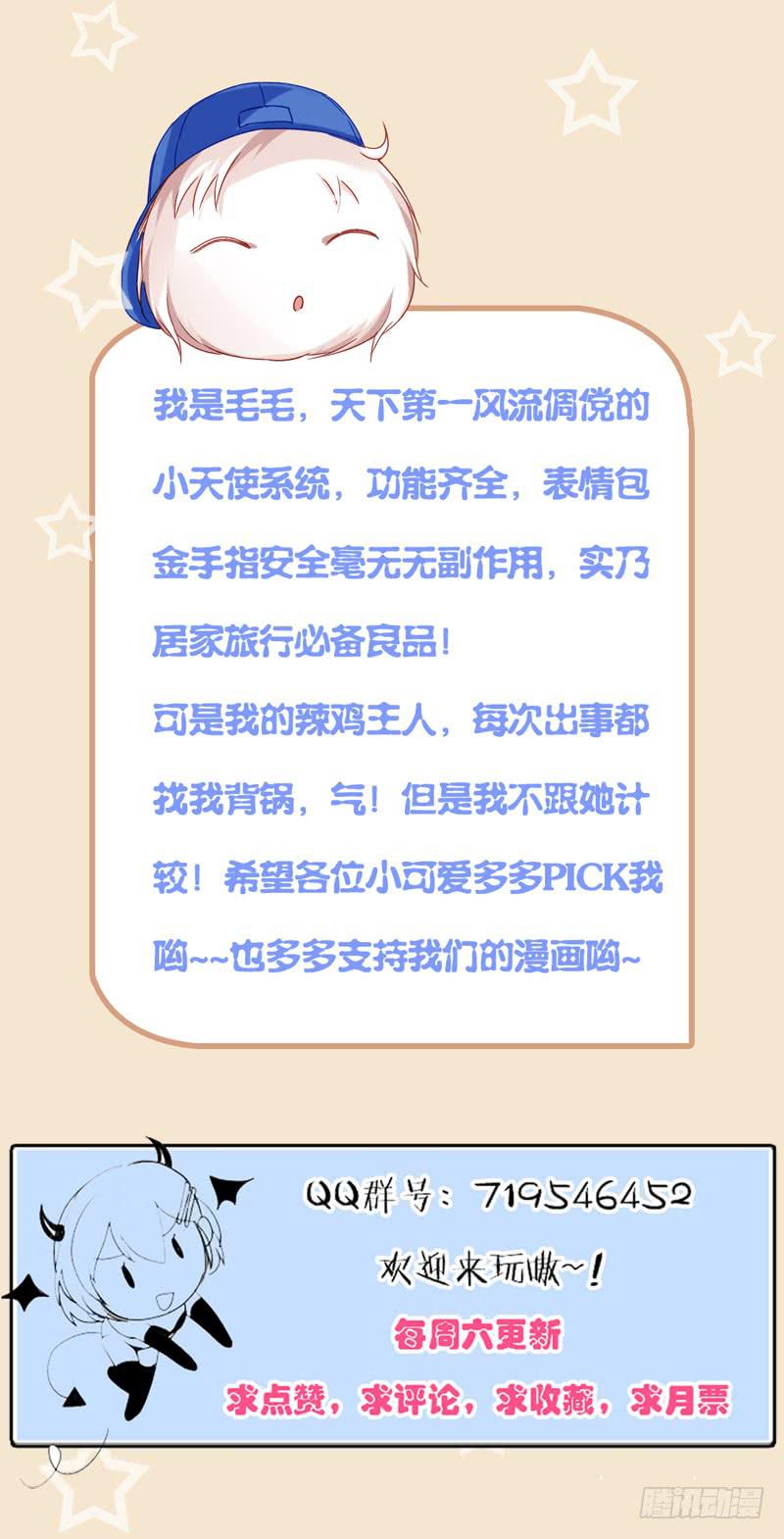 《表情包女王》第二十六话 总裁的公主抱 第48页