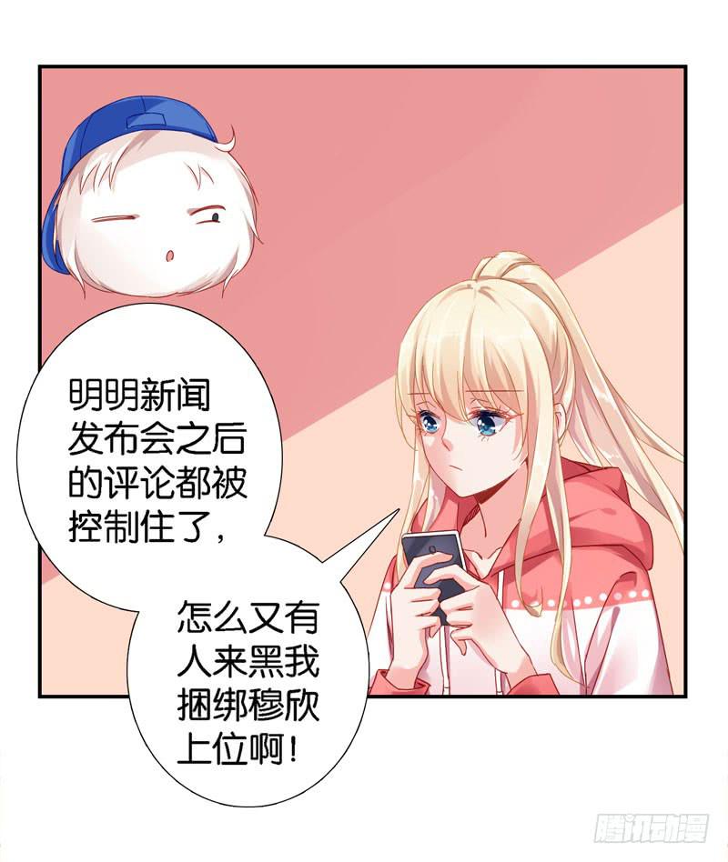 《表情包女王》第二十六话 总裁的公主抱 第4页