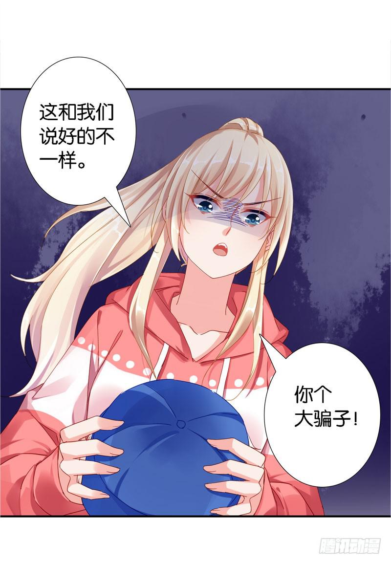 《表情包女王》第二十六话 总裁的公主抱 第6页