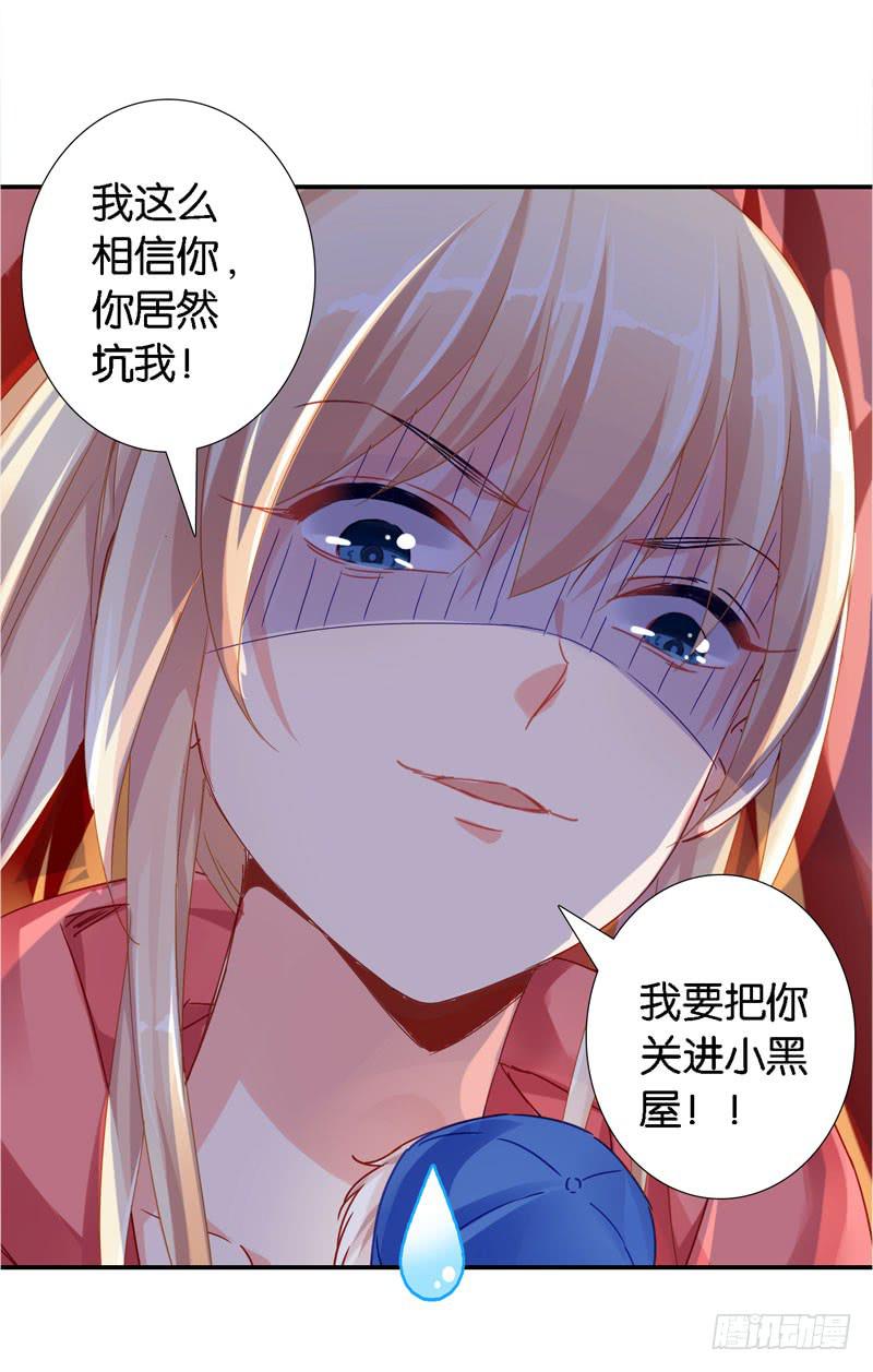《表情包女王》第二十六话 总裁的公主抱 第8页