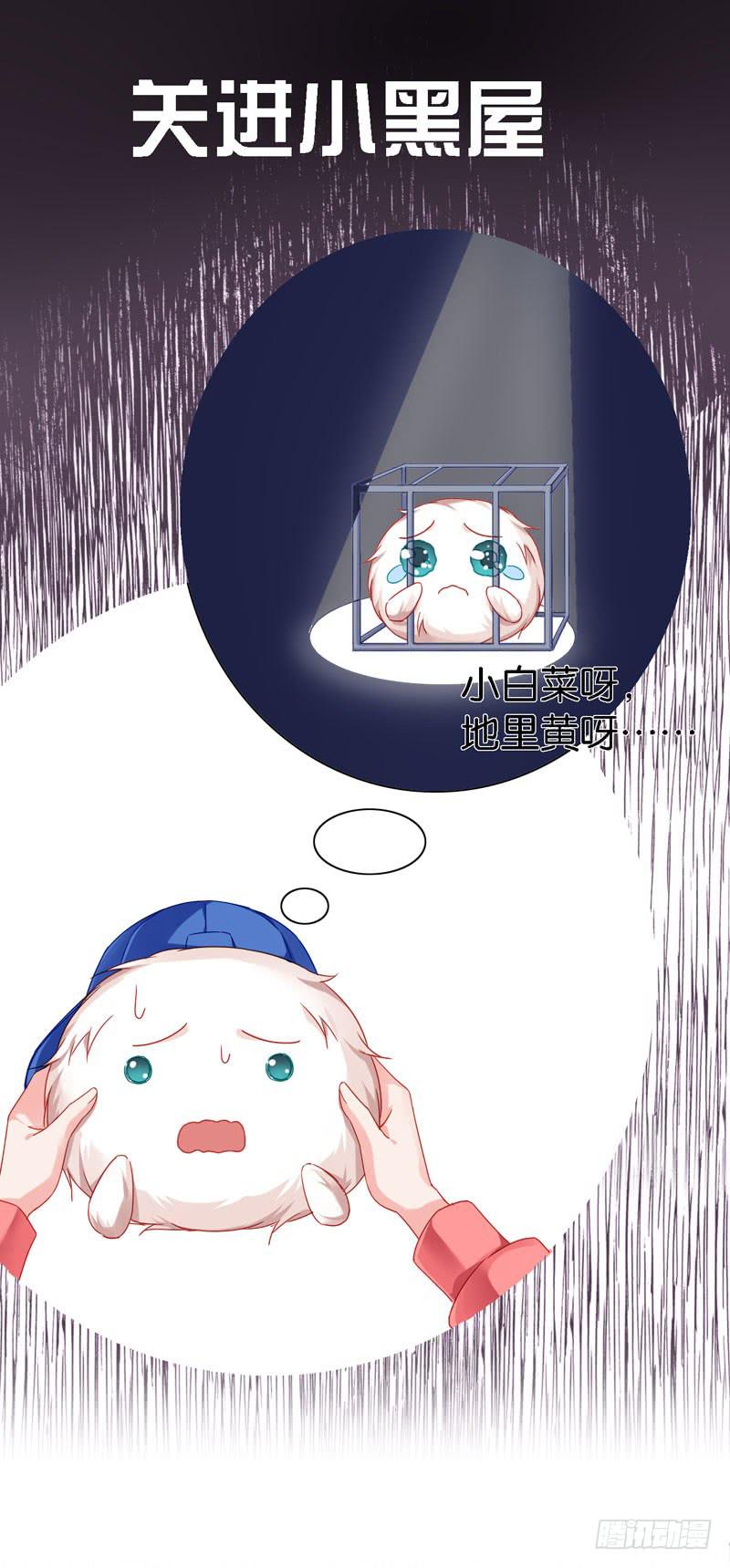 《表情包女王》第二十六话 总裁的公主抱 第9页