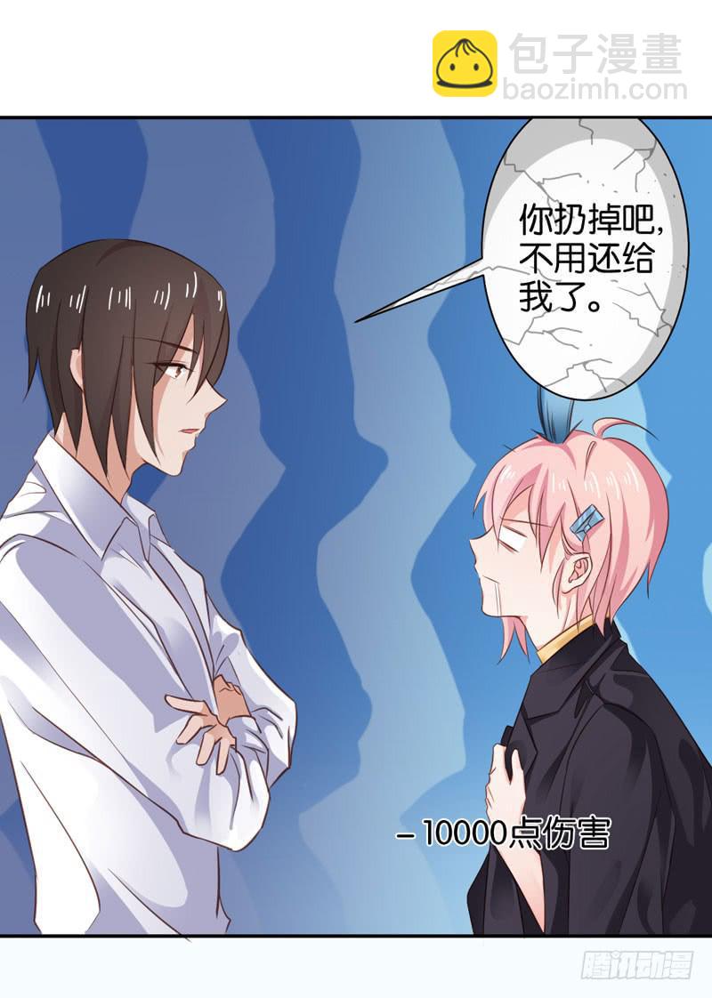《表情包女王》第二十八话 前世的你我 第19页