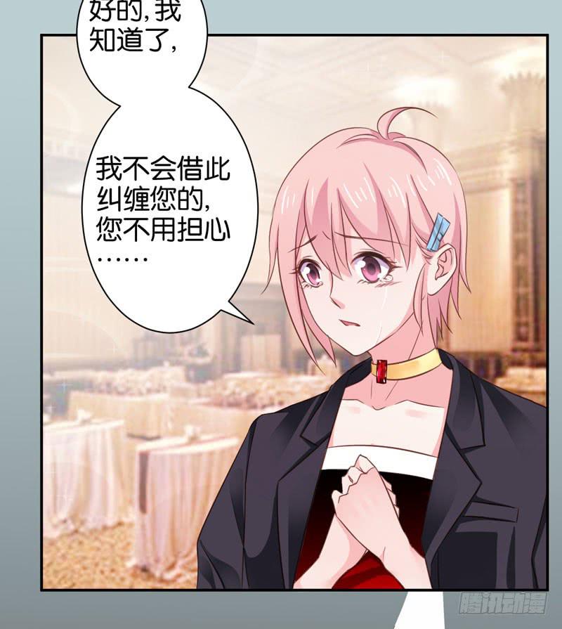 《表情包女王》第二十八话 前世的你我 第24页