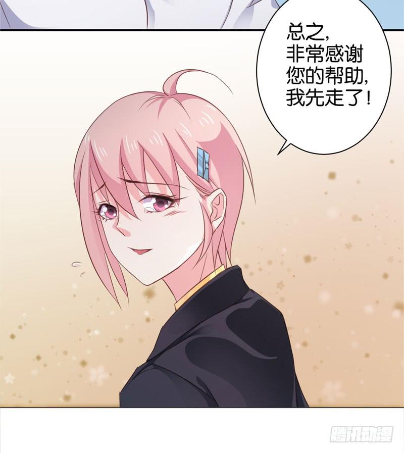 《表情包女王》第二十八话 前世的你我 第27页