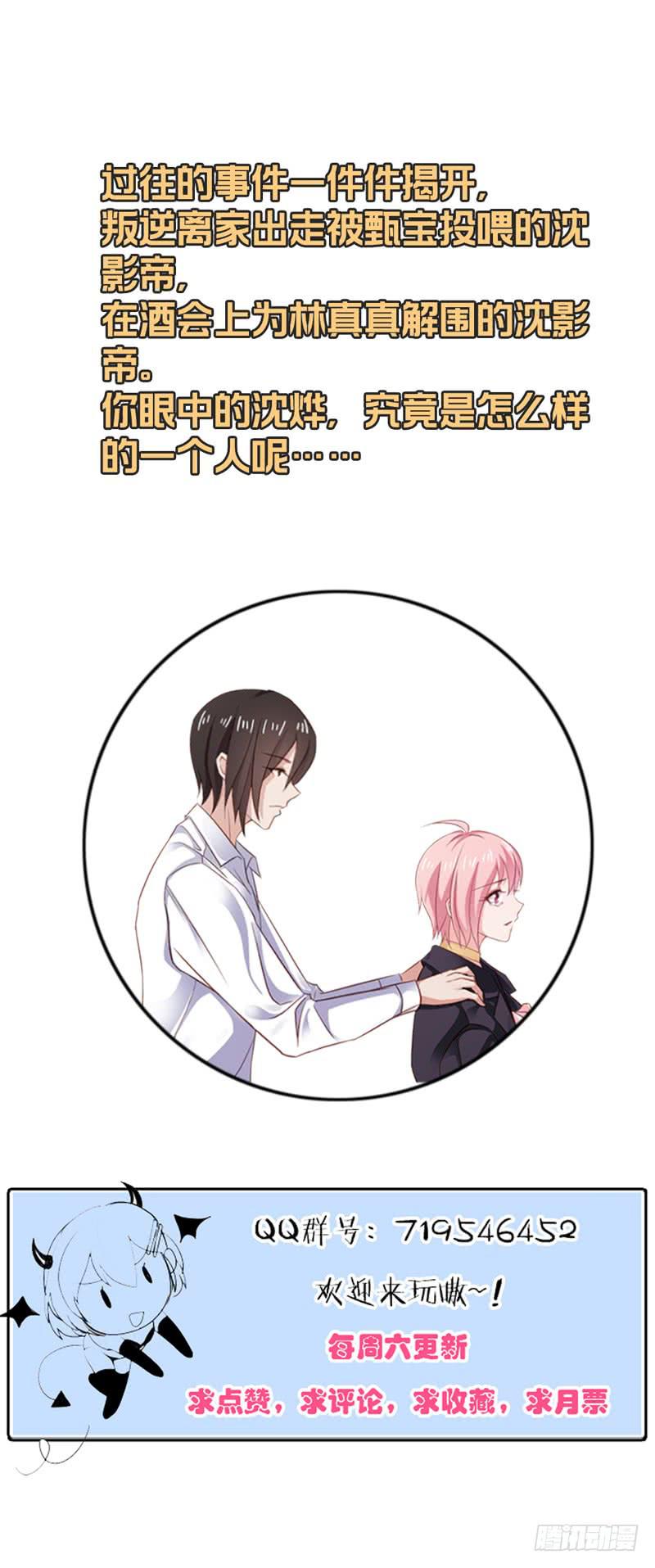 《表情包女王》第二十八话 前世的你我 第33页