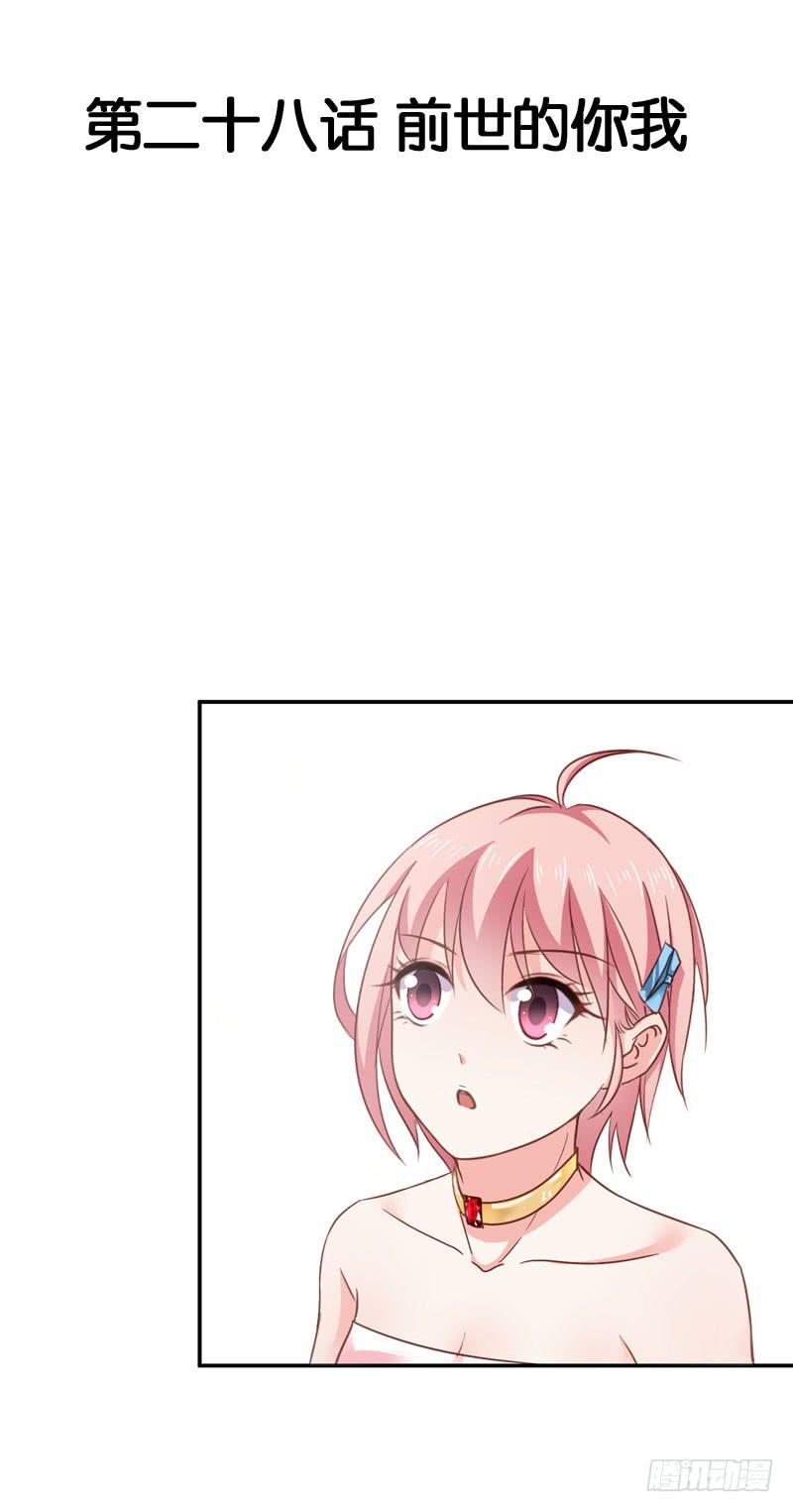 《表情包女王》第二十八话 前世的你我 第3页