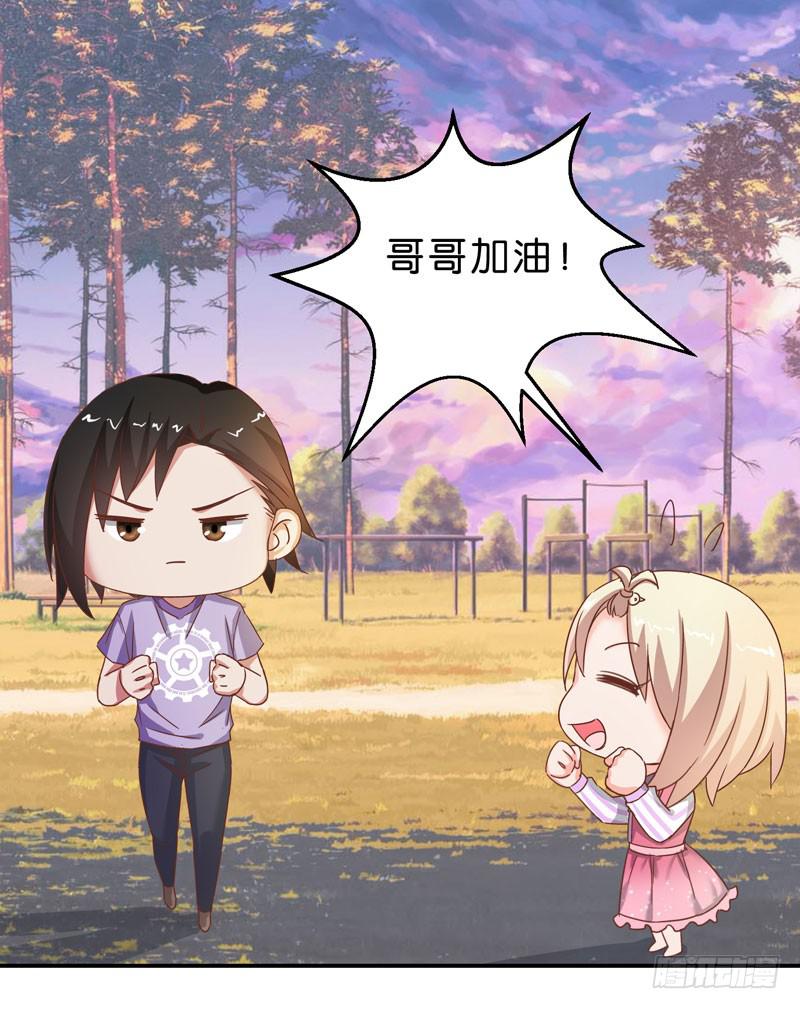 《表情包女王》第二十五话 “我”是总裁的青梅？ 第12页