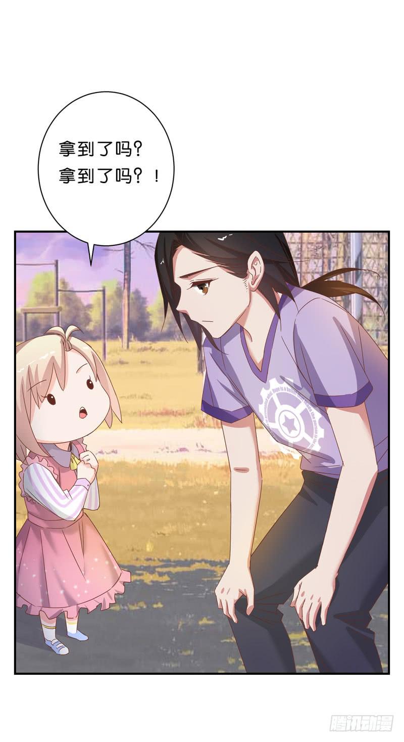 《表情包女王》第二十五话 “我”是总裁的青梅？ 第19页